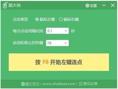 鼠大侠鼠标连点器官方版下载-鼠大侠鼠标连点器电脑版下载v2.6.1.7