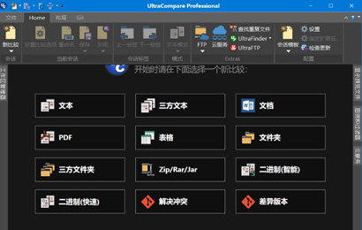 UltraCompare中文破解版下载-UltraCompare中文版 v22.10.00.3 电脑版下载