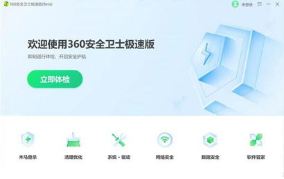 360安全卫士15.0最新版-360安全卫士15.0电脑版下载安装