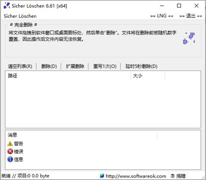 Blank And Secure绿色版下载-Blank And Secure绿色版(数据安全删除工具)