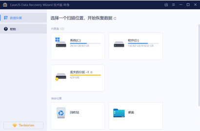 EaseUS Data Recovery Wizard中文版下载-EaseUS Data Recovery Wizard激活版下载