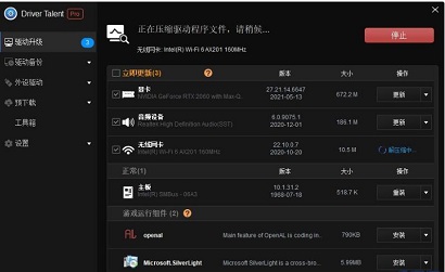 Driver Talent Pro绿色汉化版下载-Driver Talent Pro绿色破解版 v8.1.0.2
