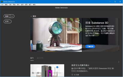 Adobe Dimension 2021中文破解版下载-Adobe Dimension 2021中文直装版