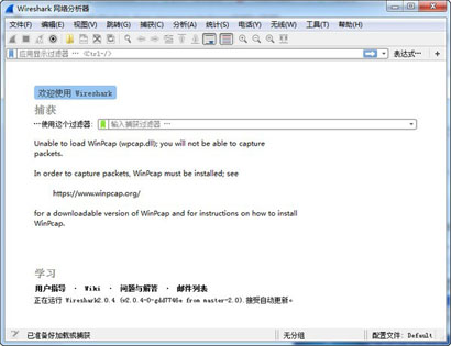wireshark绿色版64位下载-wireshark绿色中文版(网络嗅探抓包工具)
