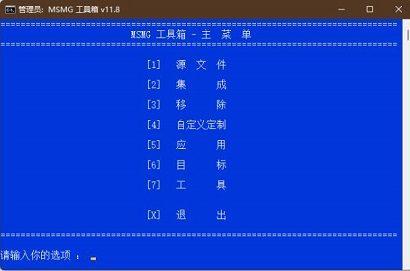 MSMG ToolKit中文版下载-MSMG ToolKit中文绿色版下载 v12.5