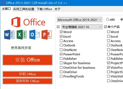 Office 2013-2021 C2R汉化版-Office 2013-2021 C2R精简版下载