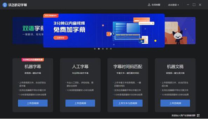 讯飞听见字幕官方最新版下载-讯飞听见字幕电脑版下载