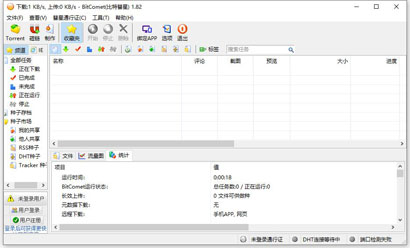 BitComet绿色版破解下载-BitComet绿色版全解锁下载 v1.95