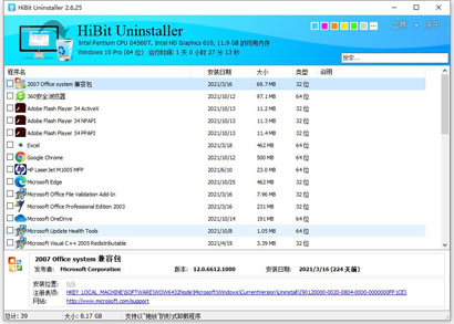 HiBit Uninstaller中文版下载-HiBit Uninstaller中文绿色版下载