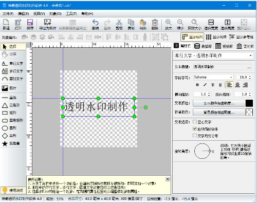 神奇透明水印设计软件官方版下载-神奇透明水印设计软件2022下载安装