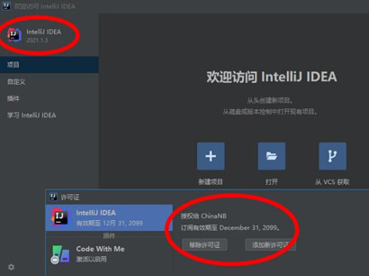 IntelliJ IDEA 2021激活版已注册下载-IntelliJ IDEA 2021永久激活版