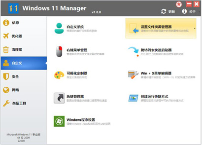 Windows 11 Manager绿色注册版下载-Windows 11 Manager绿色激活版