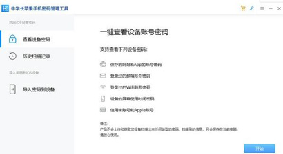 牛学长苹果手机密码管理工具下载安装-牛学长苹果手机密码管理工具最新版下载