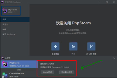 PhpStorm2021绿色版下载-PhpStorm2021绿色中文版