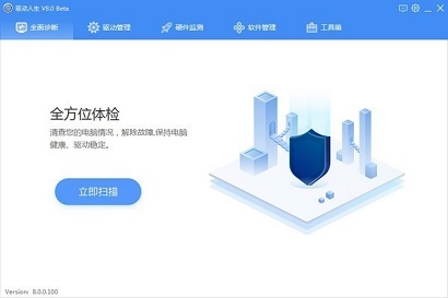 驱动人生电脑版下载-驱动人生最新版2022下载