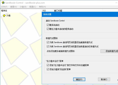Sandboxie Classic经典版免费下载-Sandboxie Classic经典版最新下载