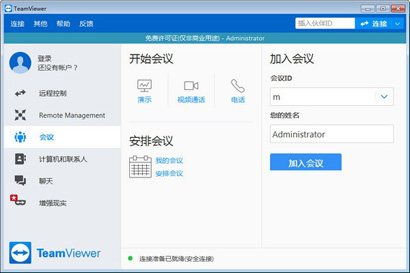 TeamViewer中文版2022下载-TeamViewer中文版本下载安装
