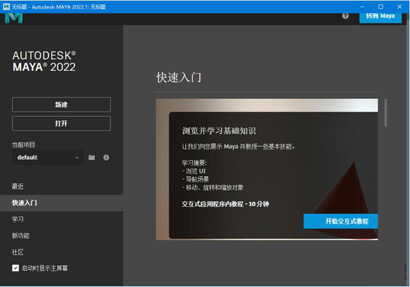 Maya2022中文注册版下载-Maya2022中文破解版