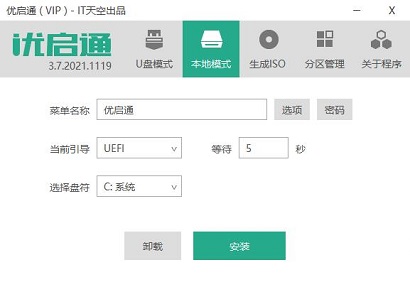 EasyU优启通ios下载安装-EasyU优启通完整版2021下载
