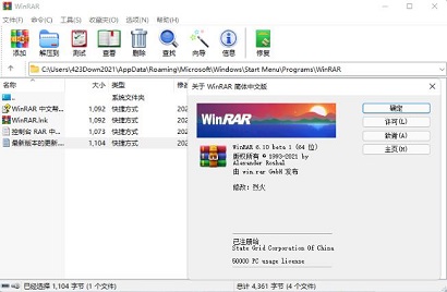 WinRAR中文破解版64位下载-WinRAR中文电脑版下载