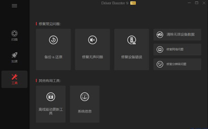 IObit Driver Booster Pro中文破解版-IObit Driver Booster Pro绿色破解版
