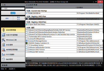 Revo Uninstaller Pro绿色破解版下载-Revo Uninstaller Pro绿色注册版
