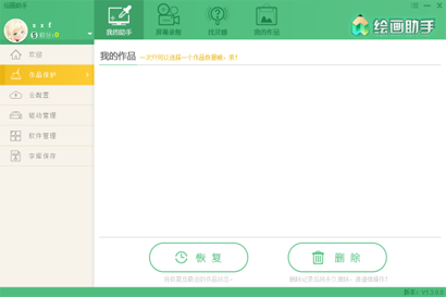 绘画助手中文版下载安装-绘画助手中文免费版
