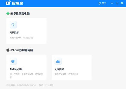 投屏宝电脑版下载-投屏宝绿色免费版