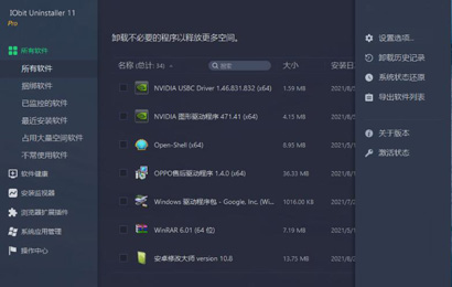 IObit Uninstaller中文注册版下载-IObit Uninstaller 11中文便捷版