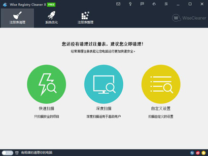 Wise Registry Cleaner X中文绿色版下载-Wise Registry Cleaner X中文便捷版