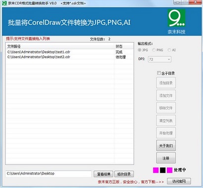 奈末CDR格式批量转换助手官方版下载-奈末CDR格式批量转换助手官方PC版