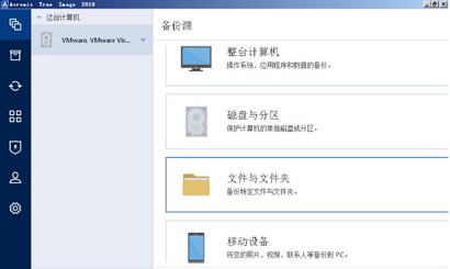 Acronis True Image 2018中文完整版-Acronis True Image 2018中文注册版