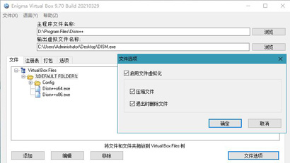 Enigma Virtual Box绿色汉化版下载-Enigma Virtual Box绿色注册版