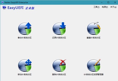 EasyUEFI Enterprise绿色破解版下载-EasyUEFI Enterprise绿色企业版