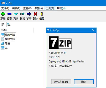 7-zip 32位电脑版下载-7-zip 32位中文版下载