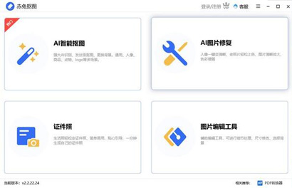 赤兔抠图专业PC版下载-赤兔抠图中文电脑版下载