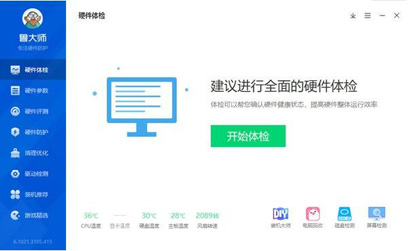 鲁大师电脑版最新下载地址-鲁大师电脑版2022官方下载