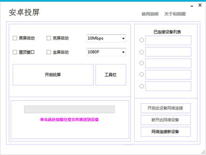 安卓投屏全能版下载-安卓投屏免费版无广告下载