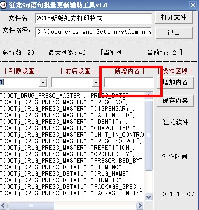 狂龙sql语句批量更新辅助工具下载-狂龙sql语句批量更新辅助工具绿色版