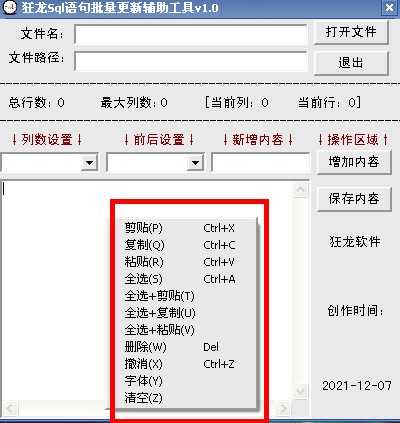 狂龙sql语句批量更新辅助工具下载-狂龙sql语句批量更新辅助工具绿色版