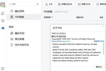 腾讯TIM电脑版最新下载地址-腾讯TIM电脑版官方免费下载