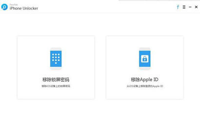 PassFab iPhone Unlocker中文版下载-PassFab iPhone Unlocker中文免费版