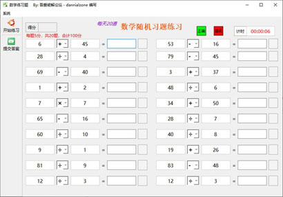 数学练习题生成器最新版下载-数学练习题生成器绿色免费版