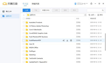 天翼云盘电脑版免安装下载-天翼云盘电脑便携版下载
