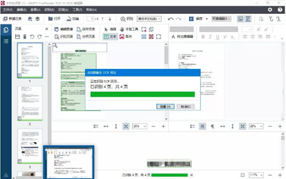 ABBYY FineReader 15.0企业版下载-ABBYY FineReader 15.0.116破解版