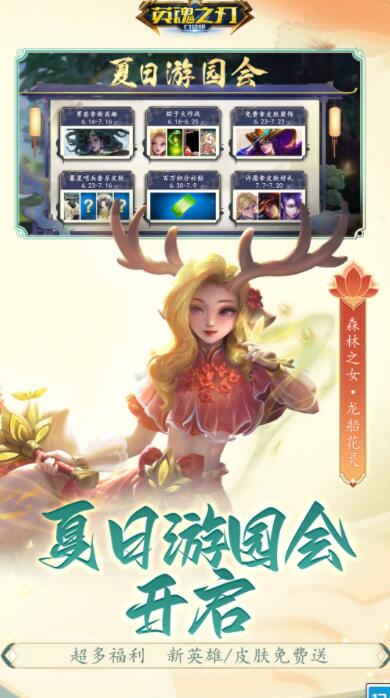 英魂之刃手游版-英魂之刃手游版下载v3.2.2.0