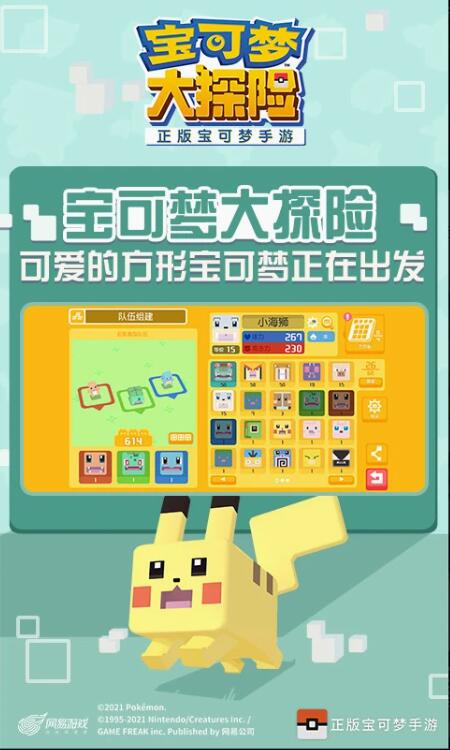 宝可梦大探险手机版-宝可梦大探险手机版下载v1.12.0