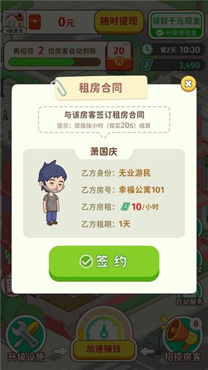 我是大房东手机版-我是大房东手机版下载V1.1.9.4