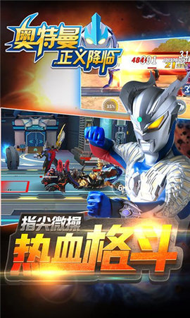 奥特曼正义降临最新版-奥特曼正义降临最新版下载v1.0.0