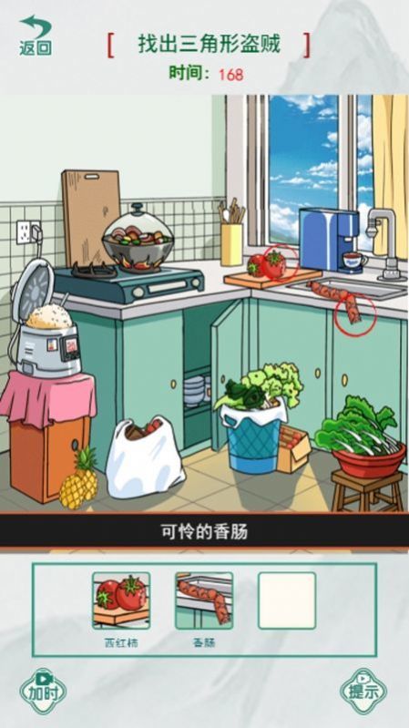 真相推理师安卓版-真相推理师安卓版下载v1.0
